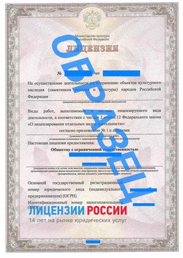 Образец лицензии на реставрацию 1 Ставрополь Лицензия минкультуры на реставрацию	